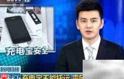充电宝能带上飞机吗?