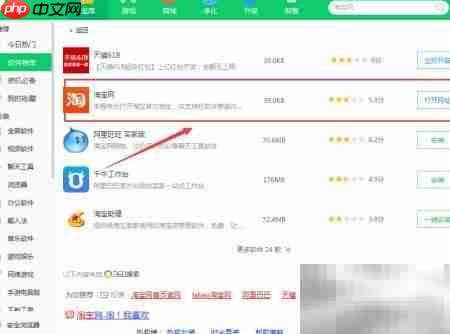 如何在电脑下载淘宝网