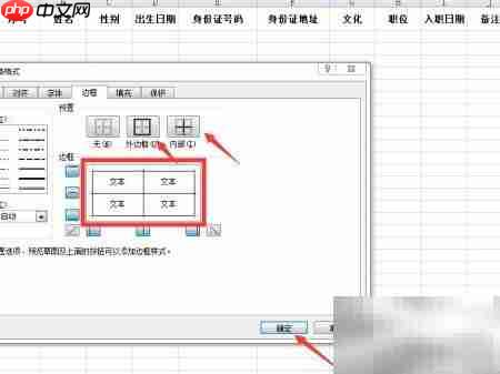 Excel边框设置技巧