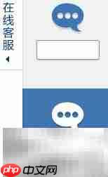 网页右侧蓝灰客服代码