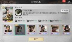三国天下归心英雄副将系统机制介绍