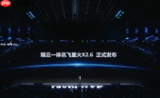 讯飞星火 X2.6 端云一体大模型发布，首次基于全国产算力突破代码与智能体能力