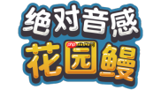 《绝对音感 花园鳗》发售日公布 2026年11月11日“花园鳗之日”登陆Steam