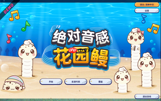 《绝对音感 花园鳗》发售日公布 2026年11月11日“花园鳗之日”登陆Steam