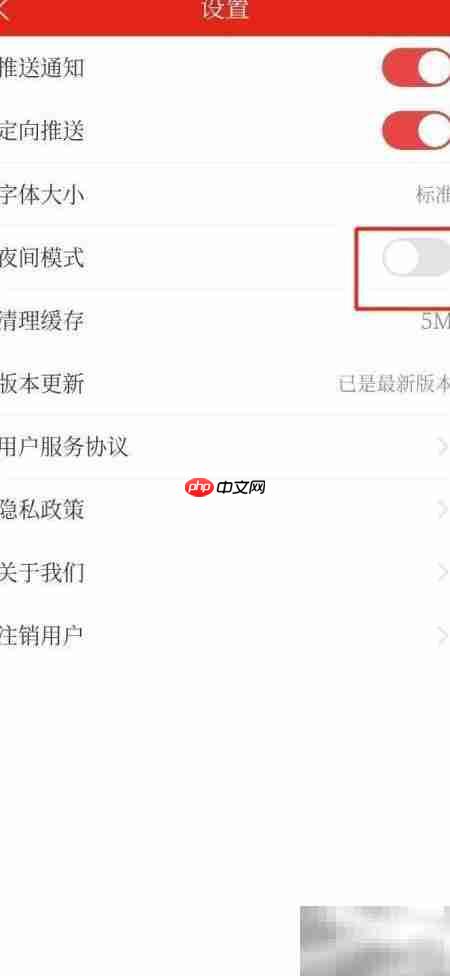 如何开启博览新闻夜间模式