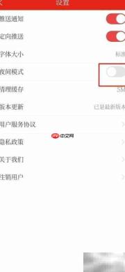 如何开启博览新闻夜间模式