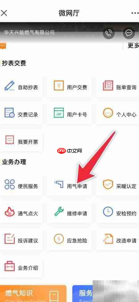 天然气用气申请指南
