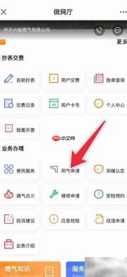 天然气用气申请指南