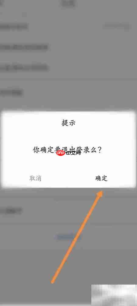 一喂顺风车退出登录方法
