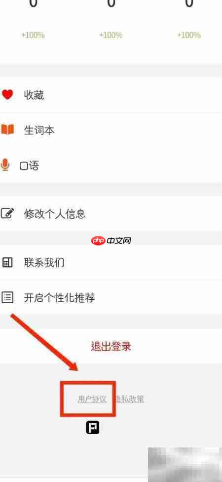 拍读英语APP用户协议查看指南