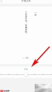 一言设置系统字体大小方法