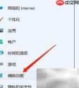 联想电脑开启屏幕放大镜方法