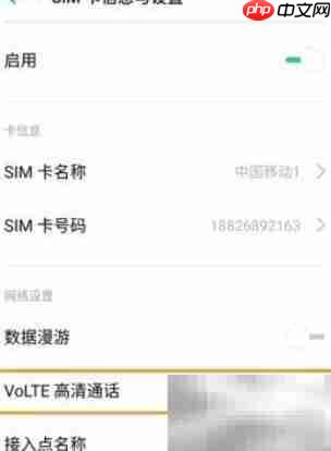 OPPO Reno7 Pro+关闭HD通话方法