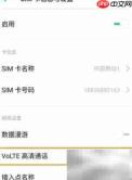 OPPO Reno7 Pro+关闭HD通话方法