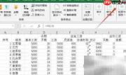 Excel一键生成工资条