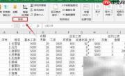 Excel一键生成工资条