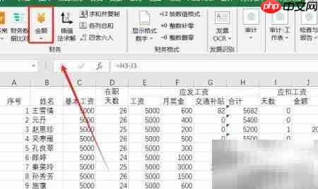 Excel一键生成工资条