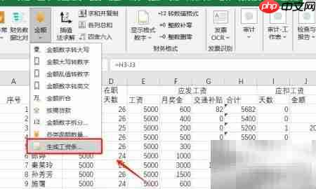 Excel一键生成工资条
