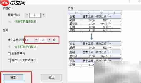 Excel一键生成工资条
