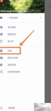 Simple课程表背景透明设置
