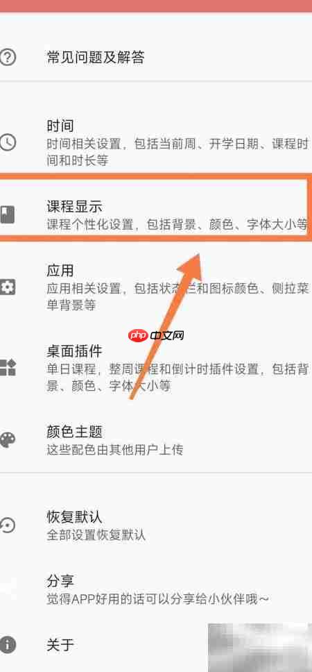 Simple课程表背景透明设置