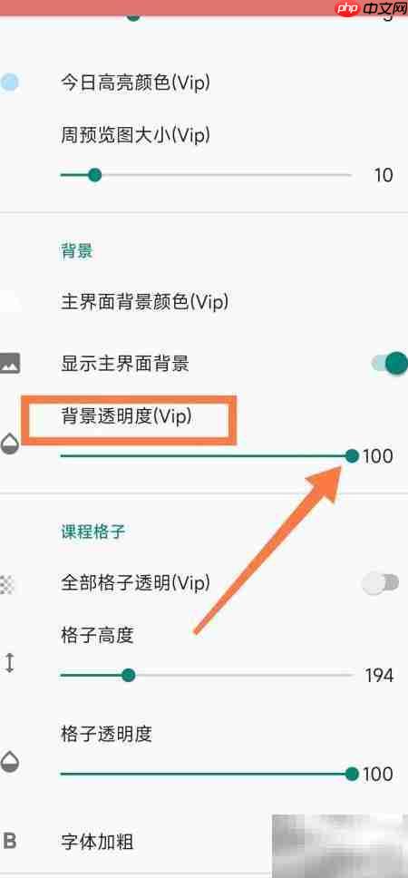 Simple课程表背景透明设置