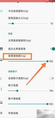 Simple课程表背景透明设置