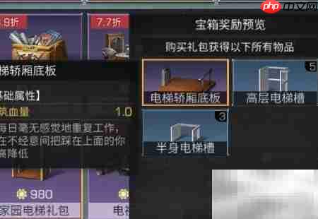 明日之后电梯赠送攻略