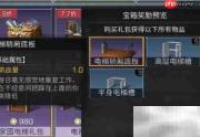 明日之后电梯赠送攻略