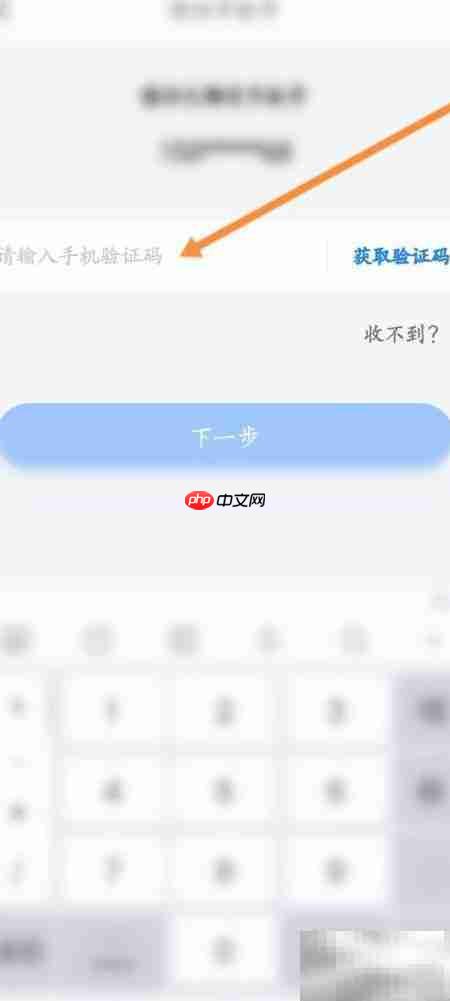 一喂顺风车修改密码教程
