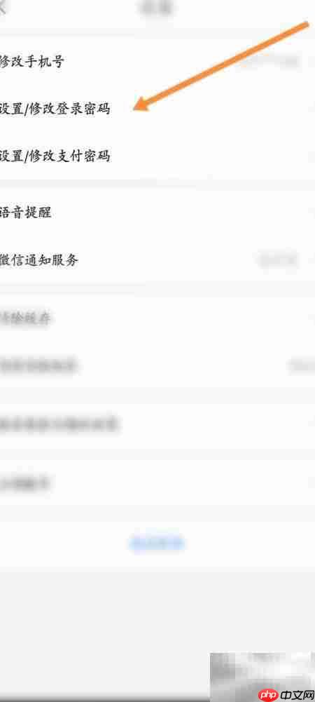 一喂顺风车修改密码教程