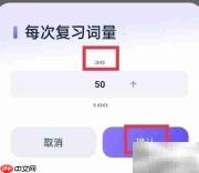万词王如何设置每日复习量