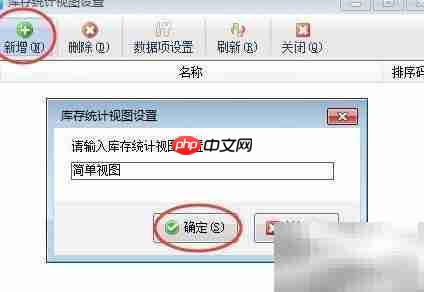 自定义商品进销存统计视图