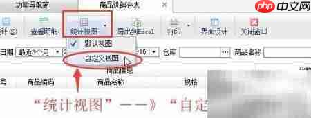 自定义商品进销存统计视图