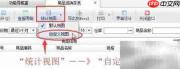 自定义商品进销存统计视图