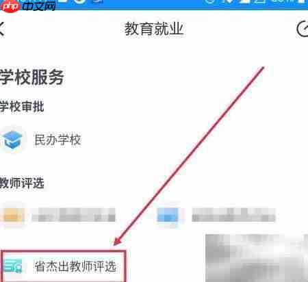浙里办查省杰出教师评选