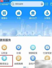 浙里办查省杰出教师评选