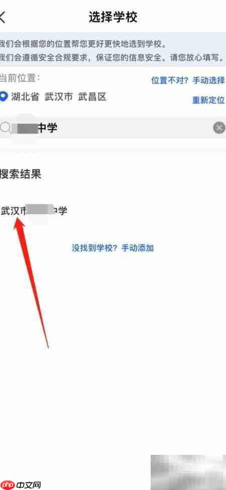 智慧中小学APP学校设置指南