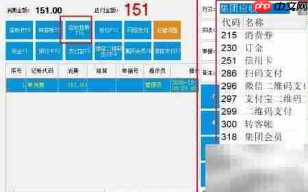 云上客餐饮结账转挂账指南