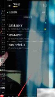 生日提醒设置与查看方法