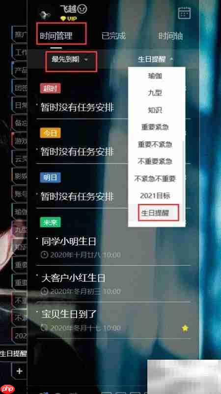 生日提醒设置与查看方法