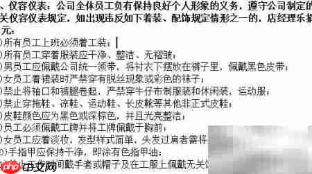 企业管理制度标准指南