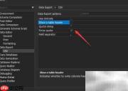 dbForge关闭MySQL强制报价方法