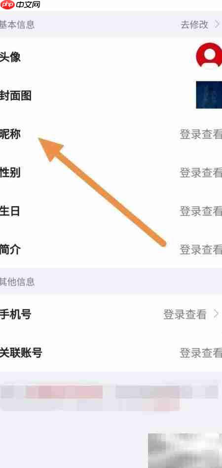 央视频昵称查看方法