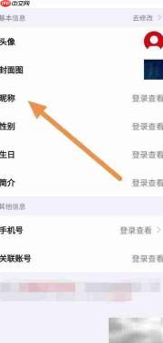 央视频昵称查看方法
