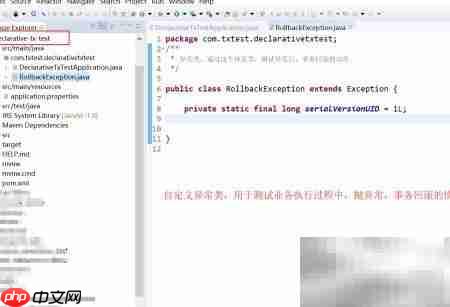 Spring声明式事务使用解析