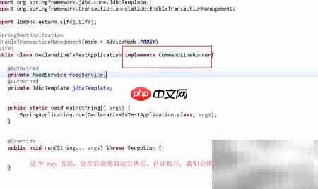Spring声明式事务使用解析