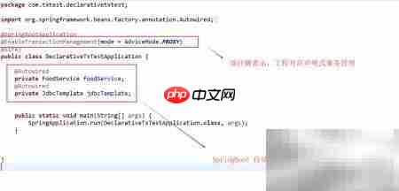 Spring声明式事务使用解析