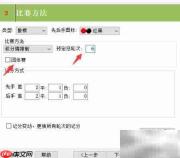 云蛇赛事编排创建指南