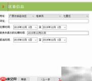 云蛇赛事编排创建指南